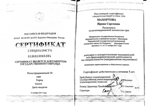 сертификат-ОЗД-Махортова